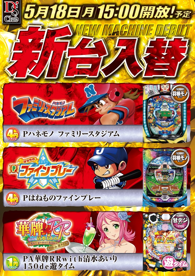 ディーズクラブ河渡の最新情報画像