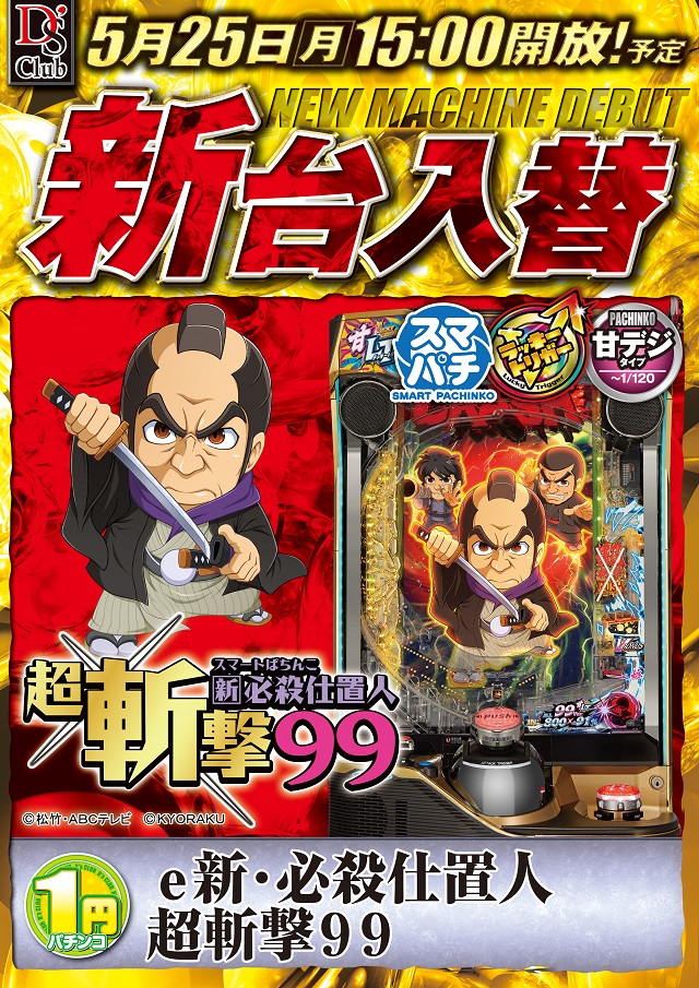 ディーズクラブ河渡の最新情報画像