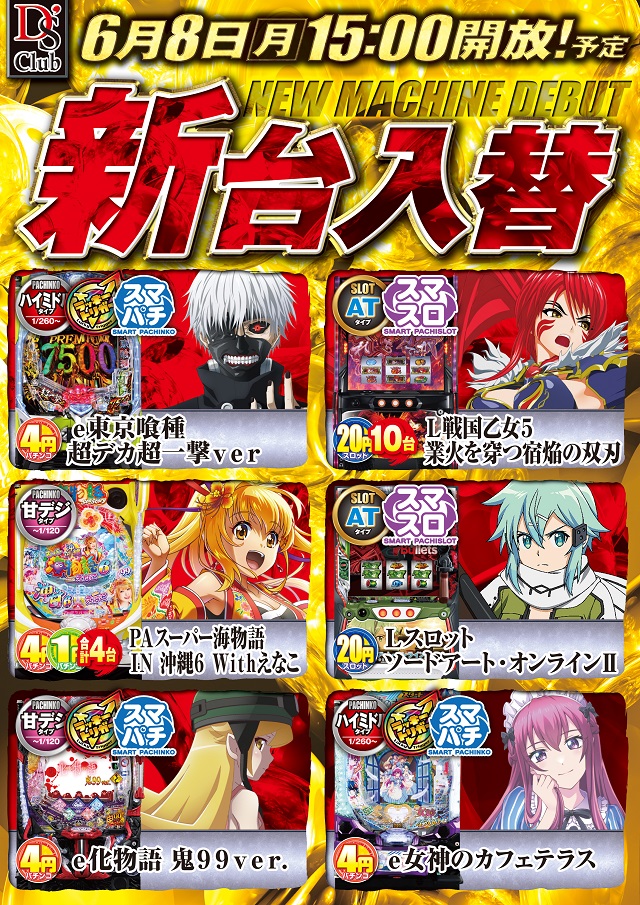 ディーズクラブ河渡の最新情報画像