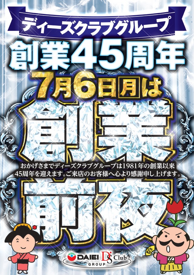 ディーズクラブ河渡の最新情報画像