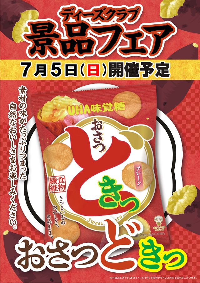 ディーズクラブ河渡の最新情報画像