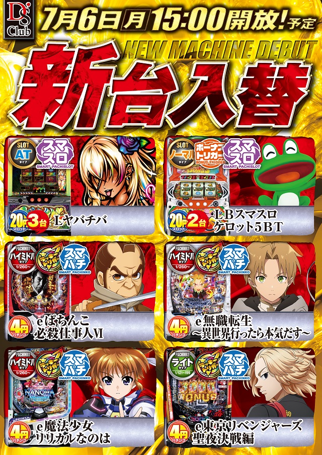 ディーズクラブ河渡の最新情報画像