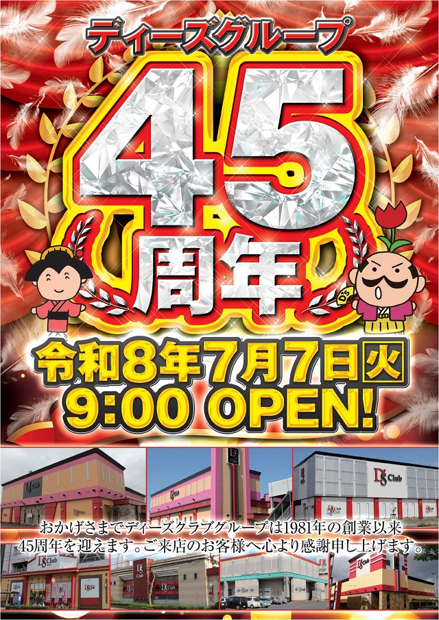 ディーズクラブ河渡の最新情報画像