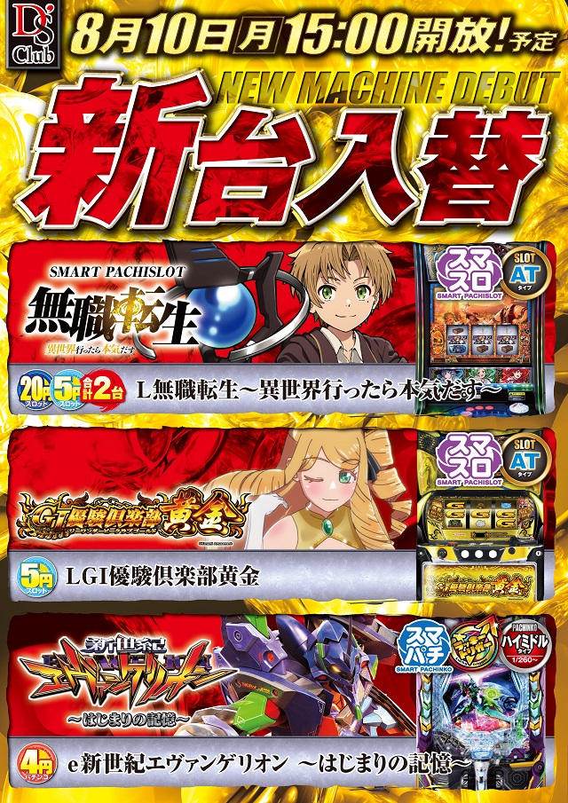 ディーズクラブ河渡の最新情報画像