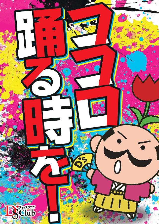 ディーズクラブ河渡の最新情報画像