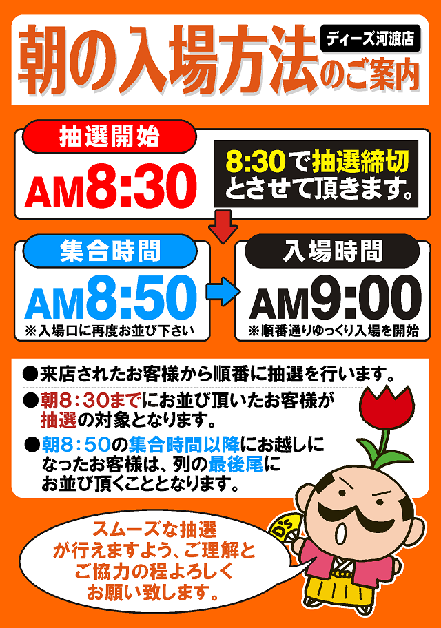 ディーズクラブ河渡の最新情報画像