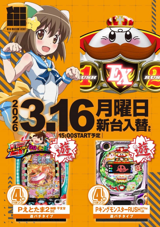 エヌワン赤道店の最新情報画像