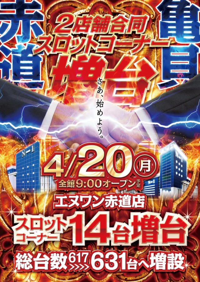 エヌワン赤道店の最新情報画像