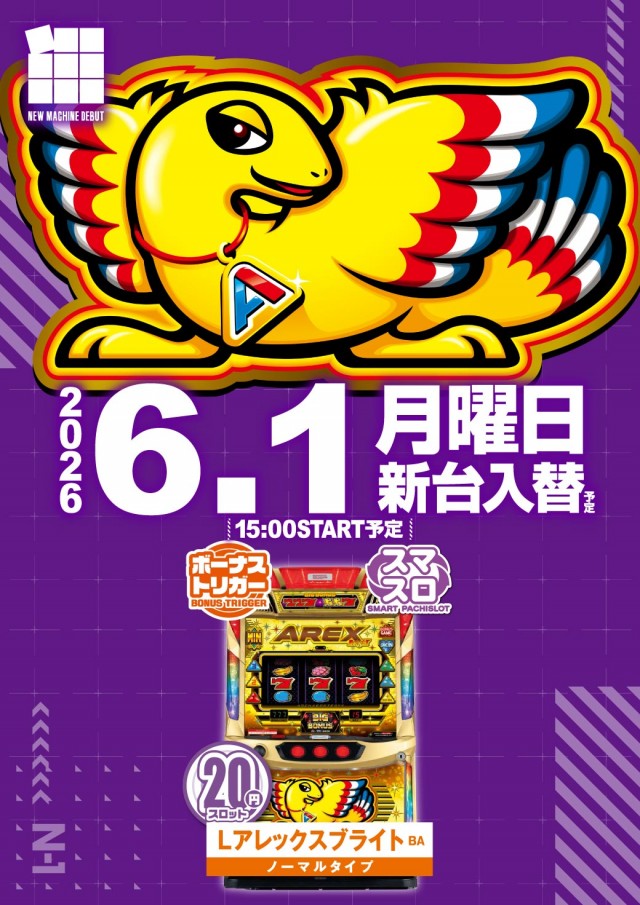 エヌワン赤道店の最新情報画像