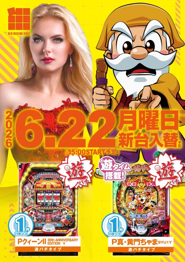 エヌワン赤道店の最新情報画像