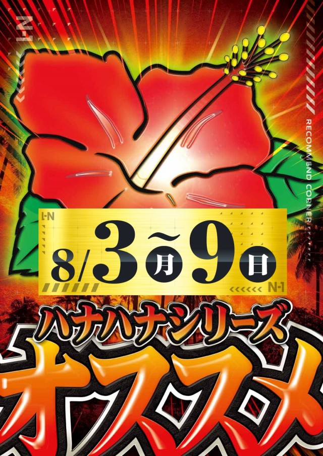 エヌワン赤道店の最新情報画像