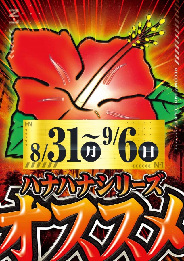 エヌワン赤道店の最新情報画像
