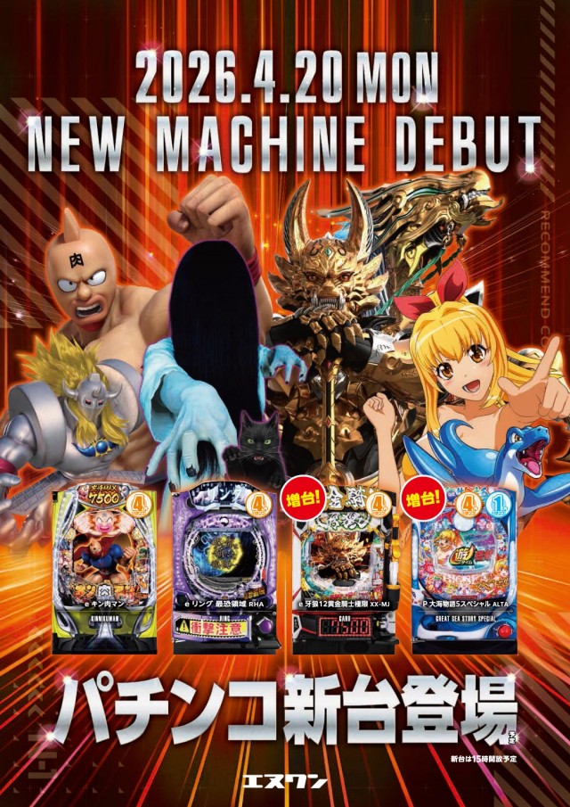 エヌワン赤道店の最新情報画像