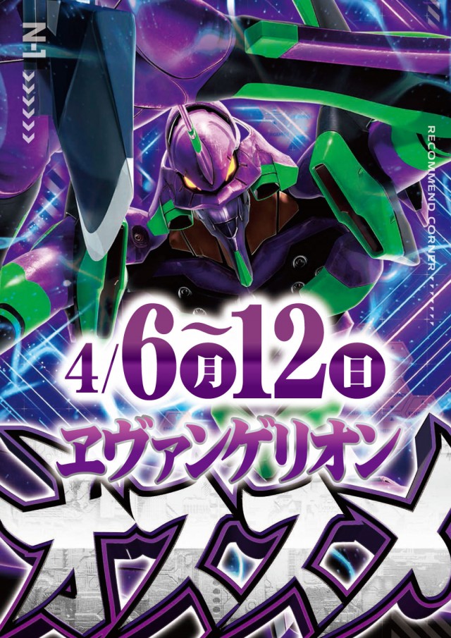 エヌワン万代店の最新情報画像