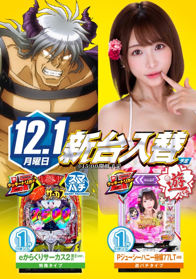 エヌワン万代店の最新情報画像