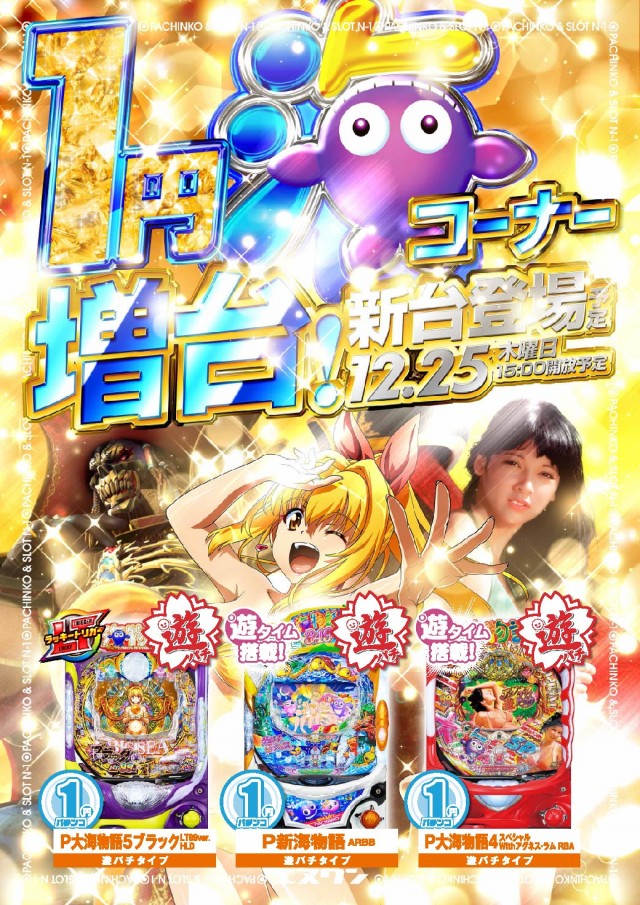 エヌワン万代店の最新情報画像