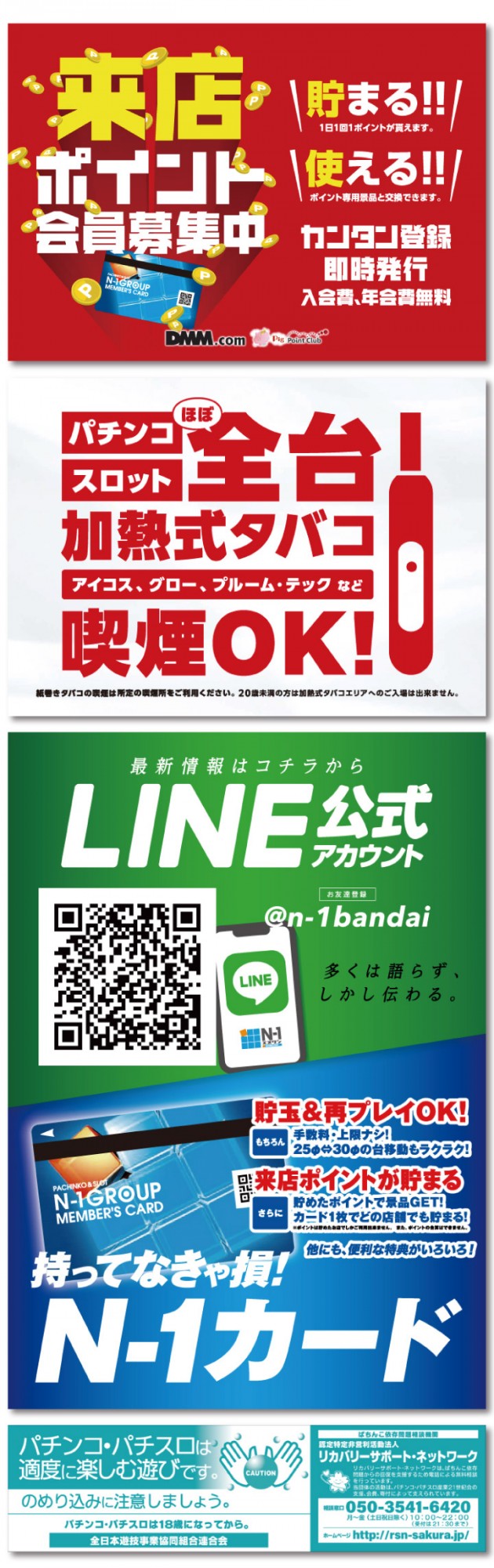 エヌワン万代店の最新情報画像