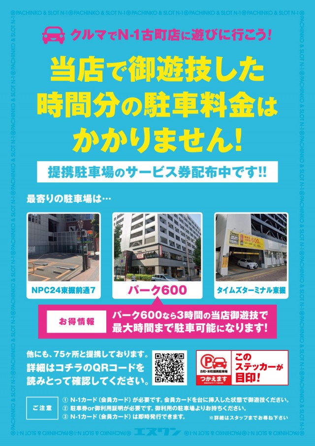 エヌワン古町店の最新情報画像