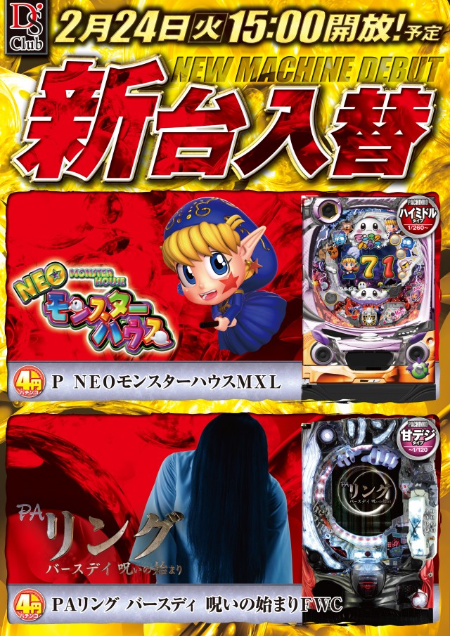 ディーズクラブ笹口の最新情報画像