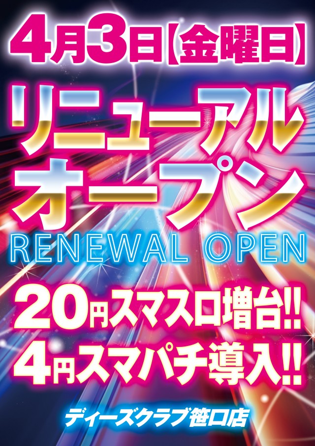 ディーズクラブ笹口の最新情報画像