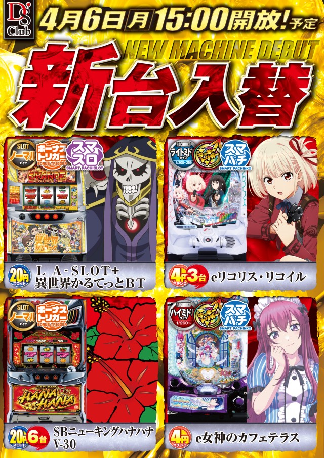 ディーズクラブ笹口の最新情報画像