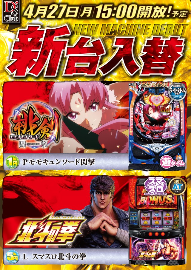 ディーズクラブ笹口の最新情報画像