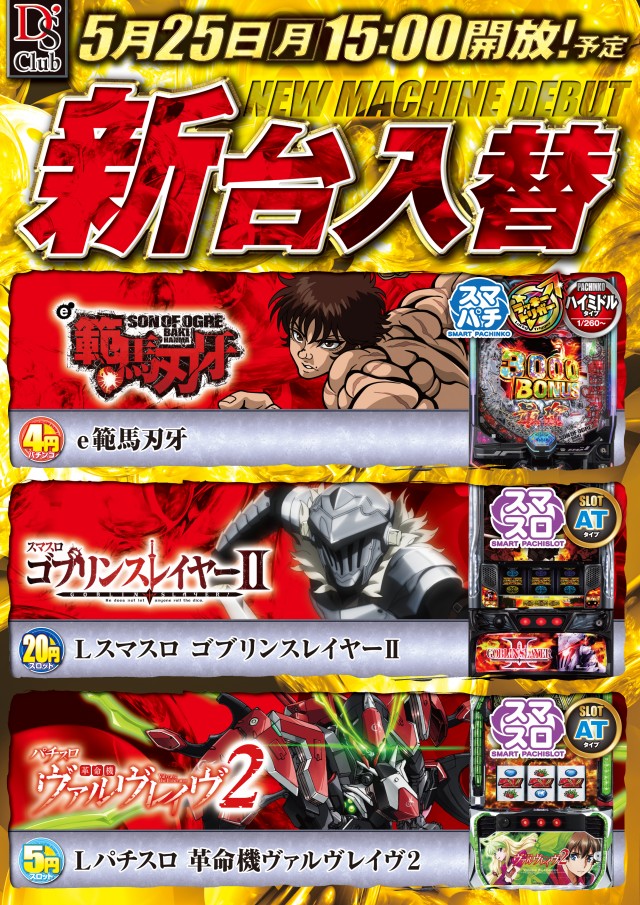 ディーズクラブ笹口の最新情報画像