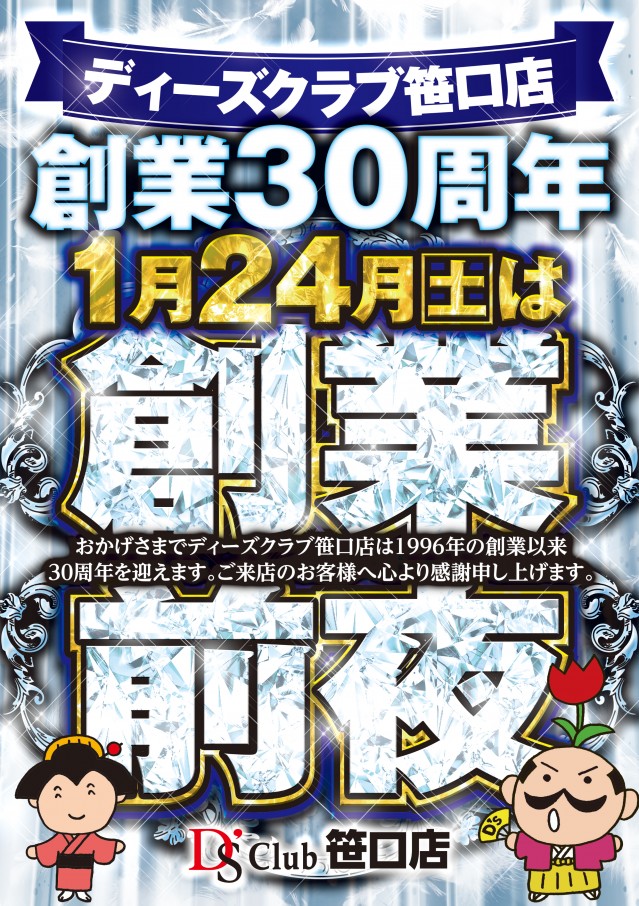 ディーズクラブ笹口の最新情報画像