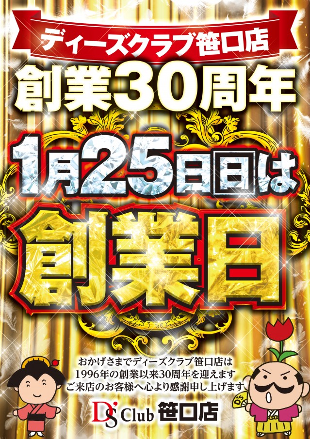 ディーズクラブ笹口の最新情報画像