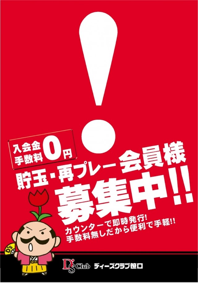 ディーズクラブ笹口の最新情報画像