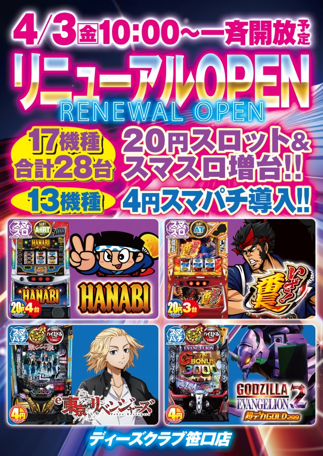 ディーズクラブ笹口の最新情報画像