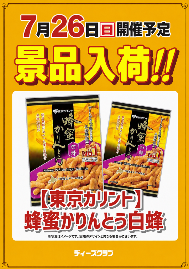 ディーズクラブ笹口の最新情報画像