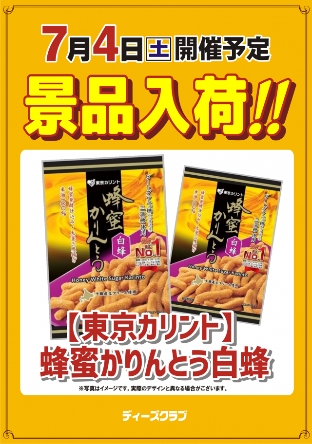 ディーズクラブ笹口の最新情報画像