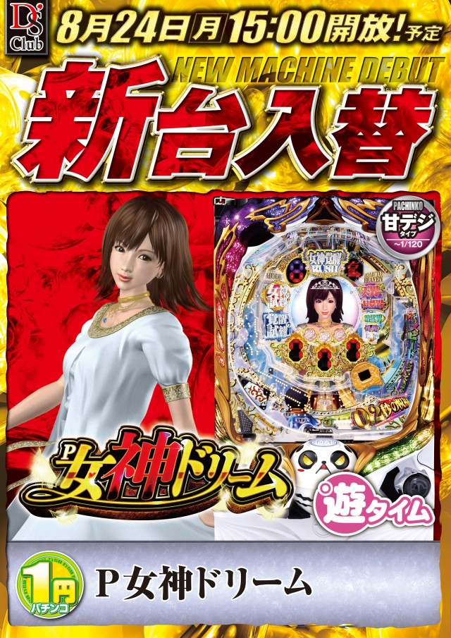 ディーズクラブ笹口の最新情報画像