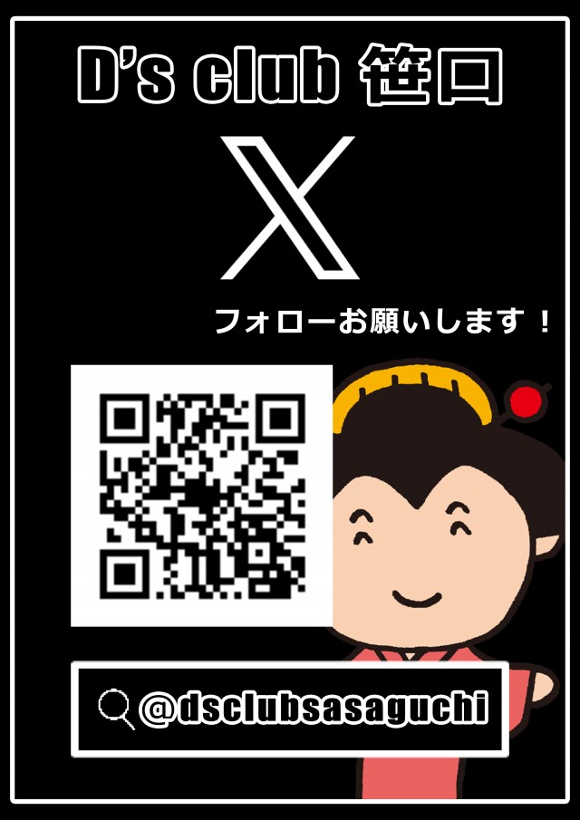 ディーズクラブ笹口の最新情報画像