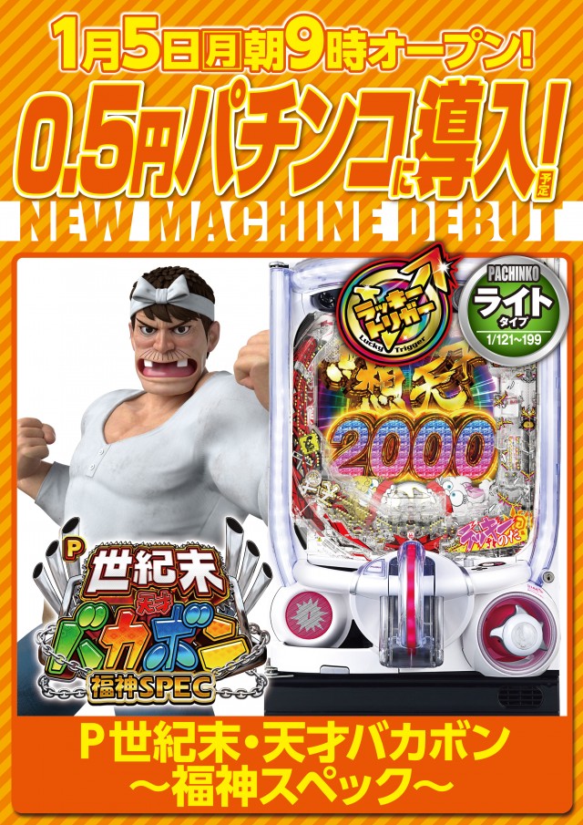 パチンコダイエー古町店の最新情報画像