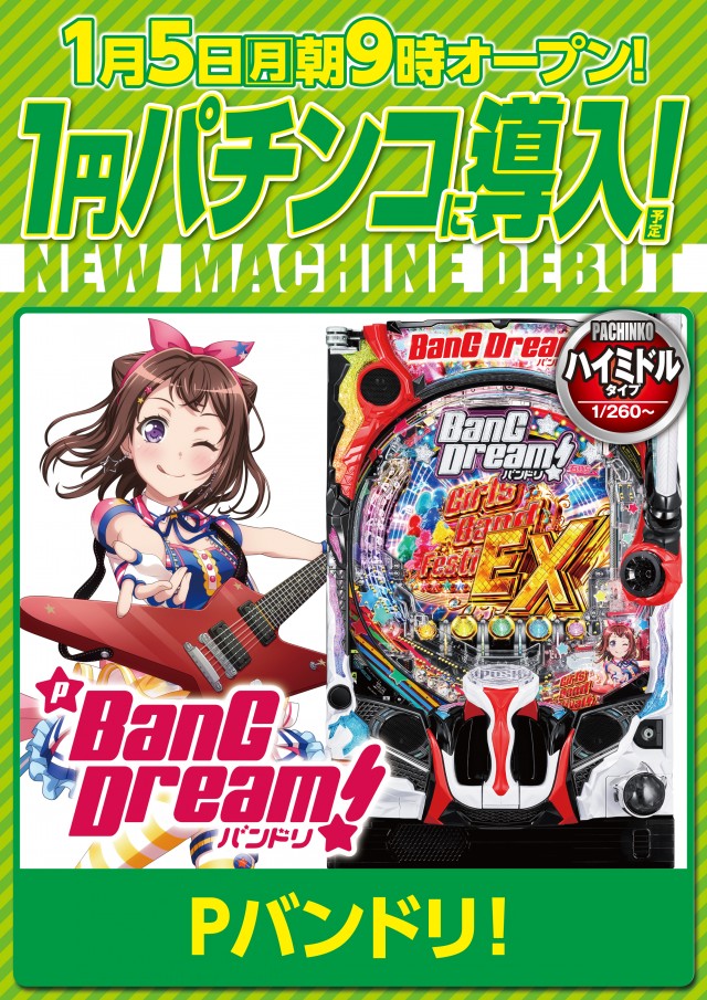 パチンコダイエー古町店の最新情報画像