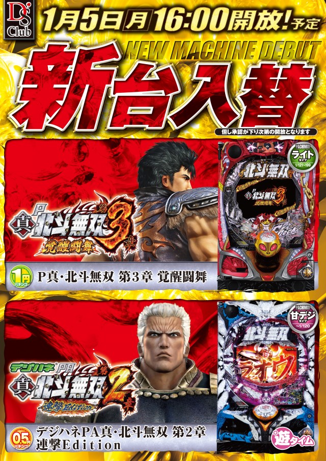 パチンコダイエー古町店の最新情報画像