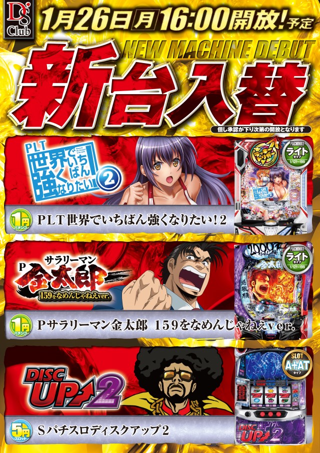 パチンコダイエー古町店の最新情報画像