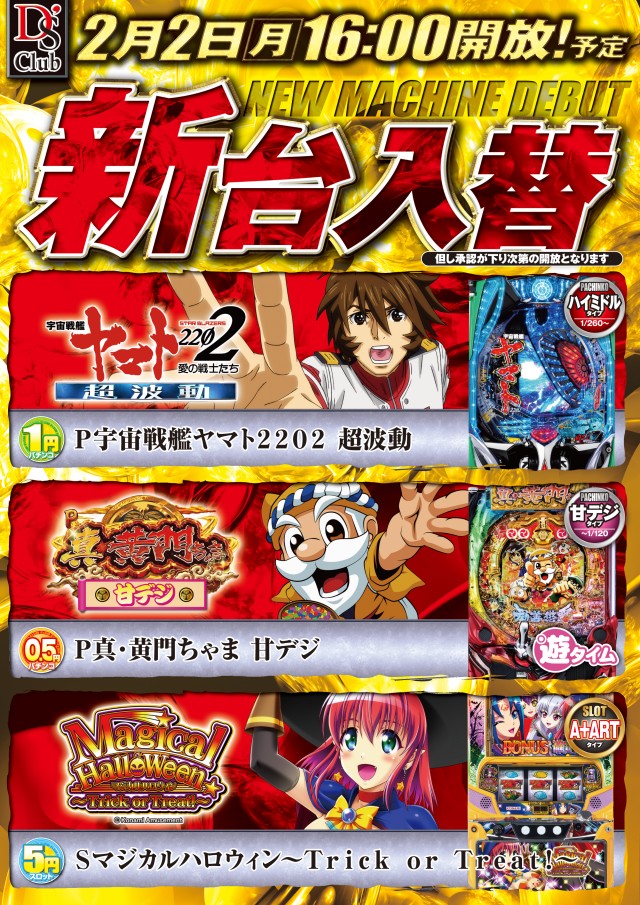 パチンコダイエー古町店の最新情報画像