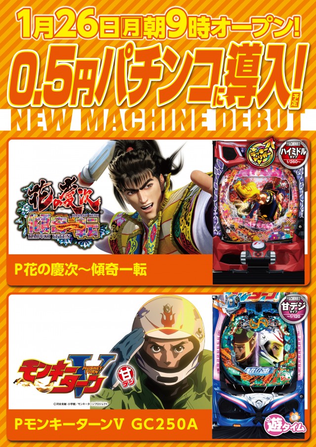 パチンコダイエー古町店の最新情報画像