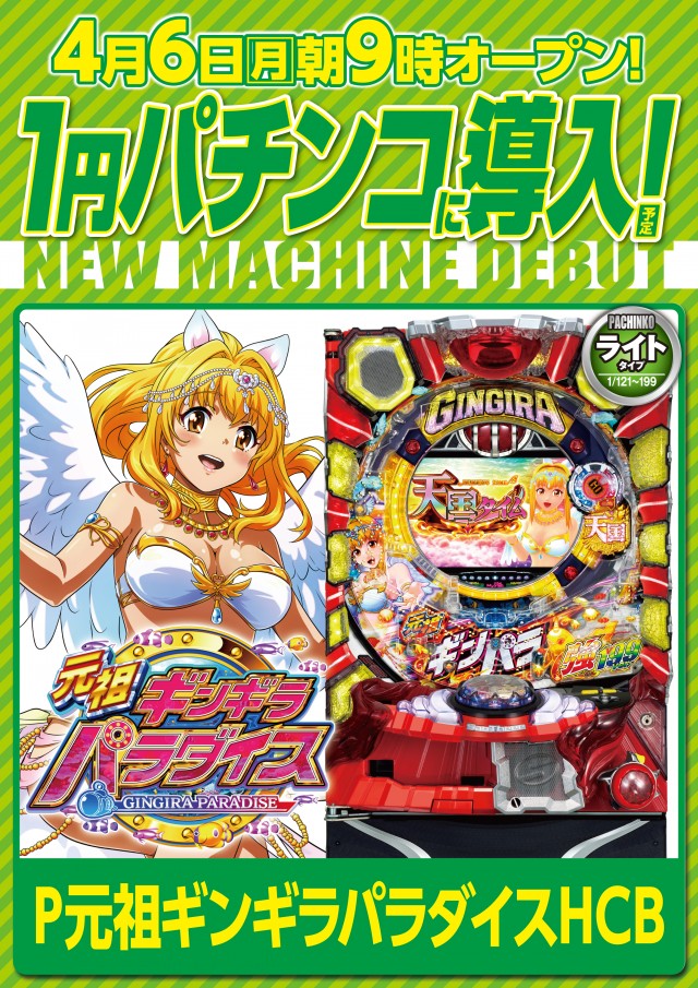 パチンコダイエー古町店の最新情報画像