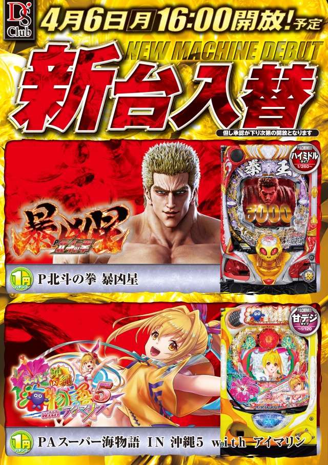 パチンコダイエー古町店の最新情報画像