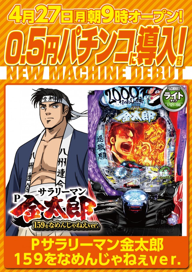 パチンコダイエー古町店の最新情報画像