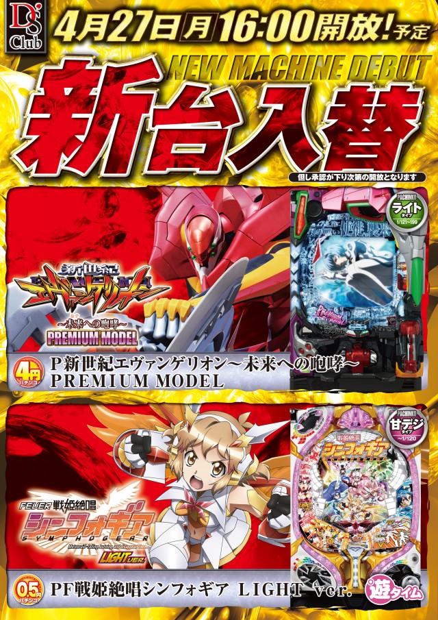 パチンコダイエー古町店の最新情報画像