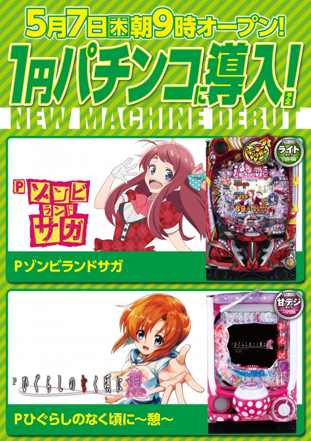 パチンコダイエー古町店の最新情報画像