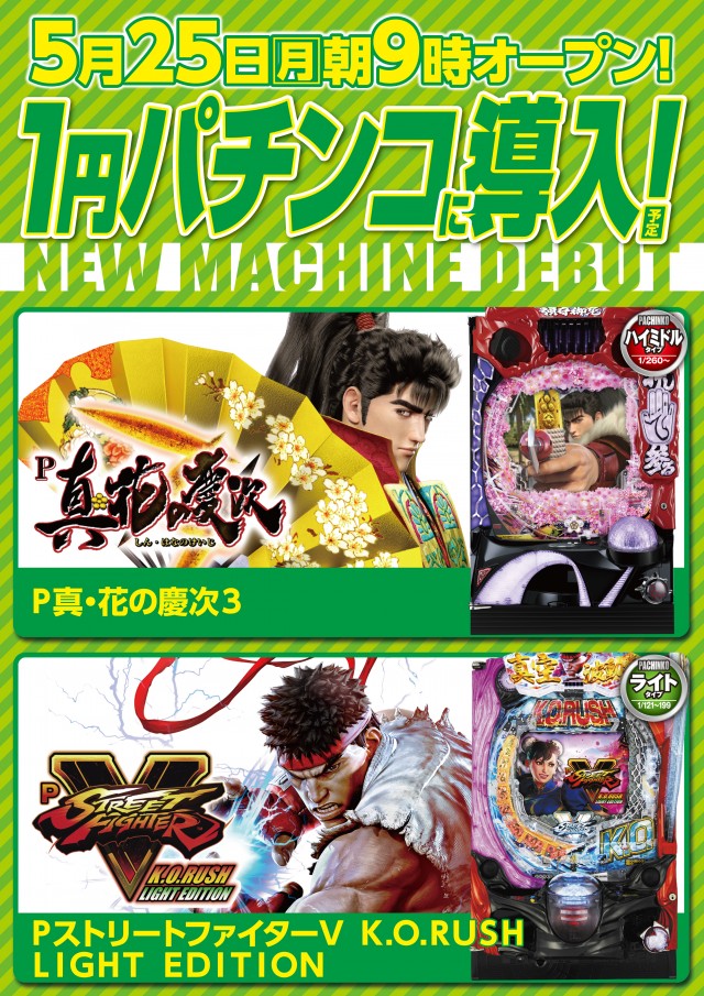 パチンコダイエー古町店の最新情報画像