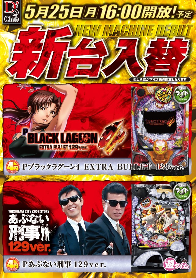 パチンコダイエー古町店の最新情報画像