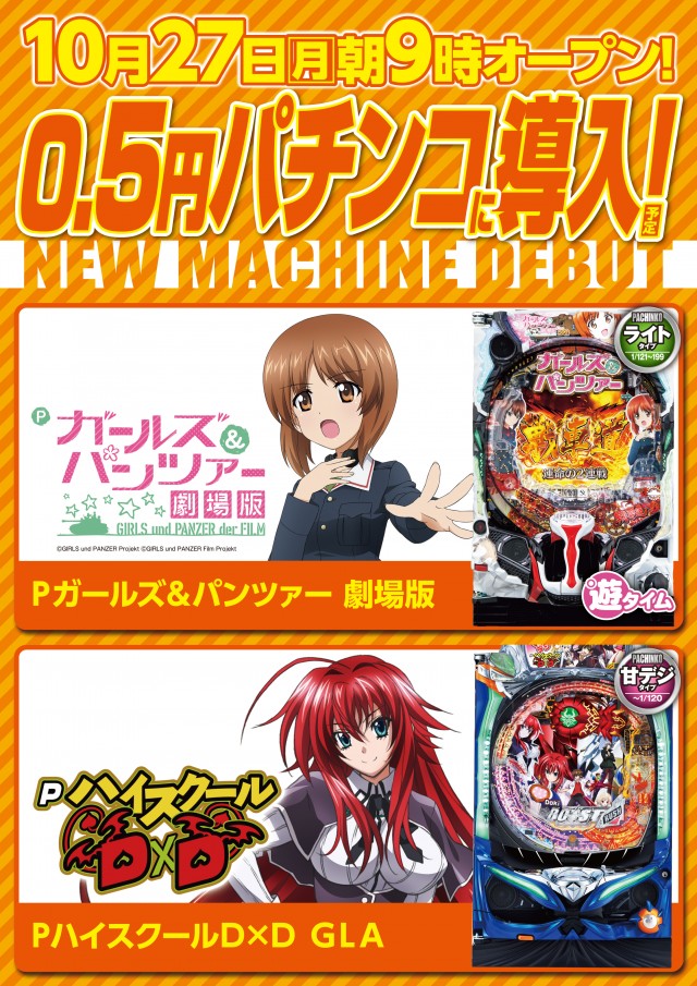 パチンコダイエー古町店の最新情報画像