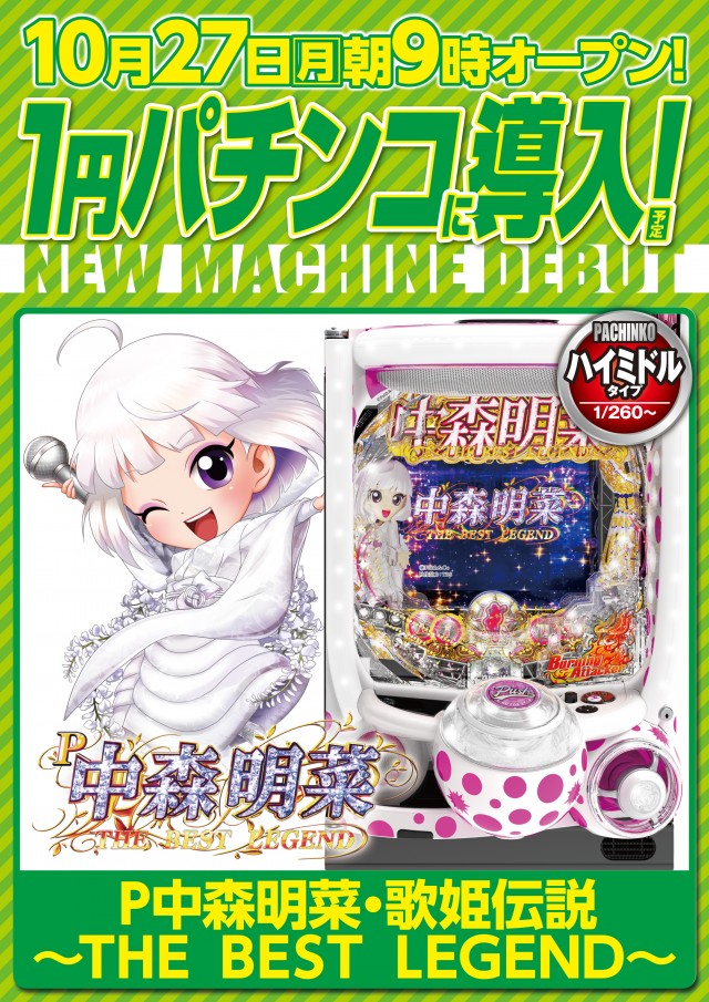 パチンコダイエー古町店の最新情報画像